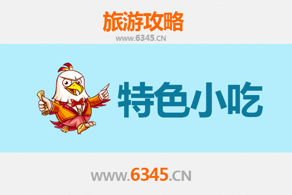 潜江广华办事处必吃特色小吃攻略