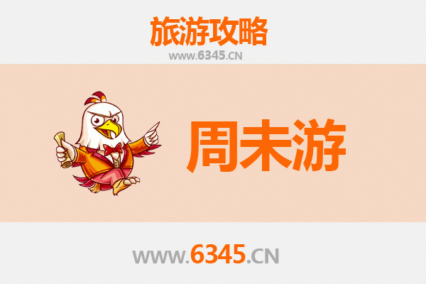 潜江广华办事处周末游攻略：探索江汉油田与生态美食之旅