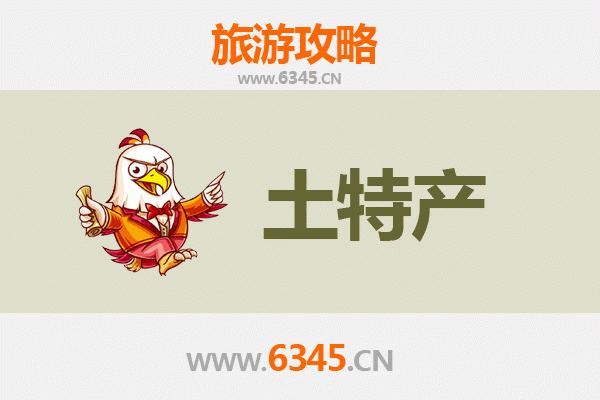 潜江广华办事处旅游必带土特产推荐